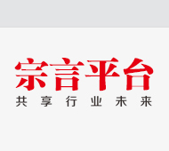 宗言平台zongyan.com