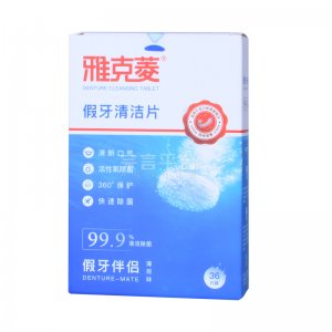 B079雅克菱假牙清洁片