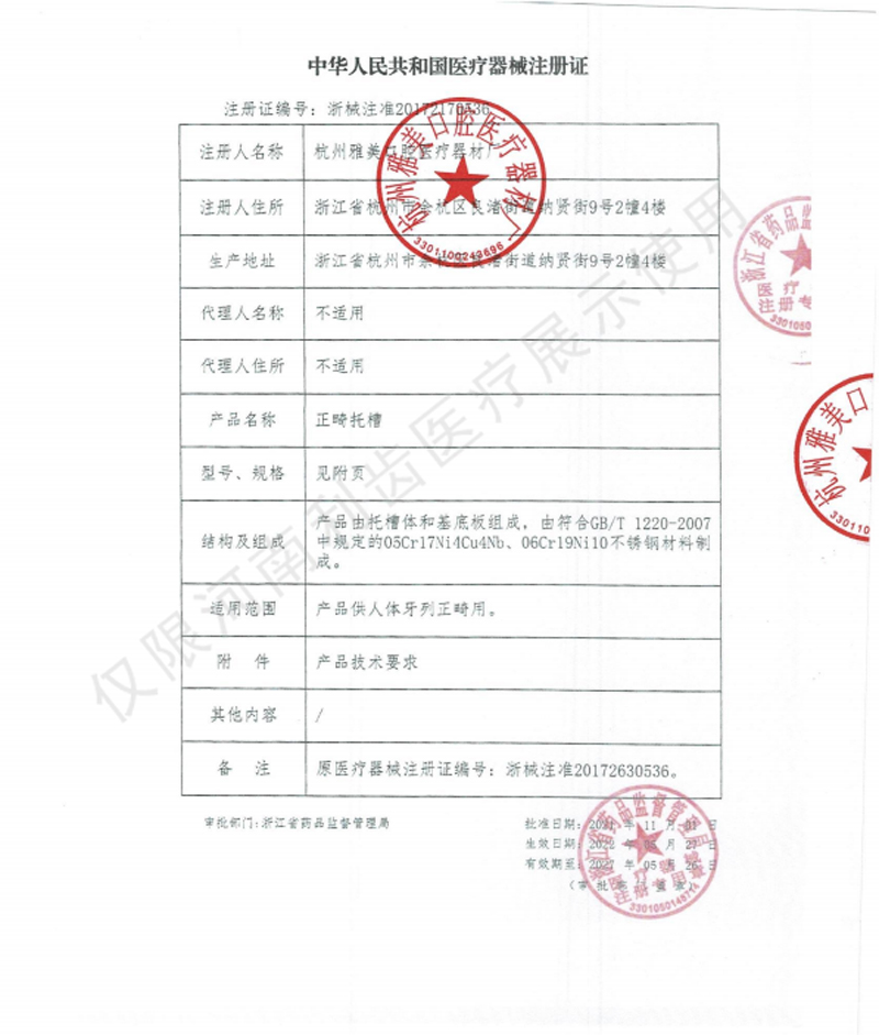 雅美注册证.jpg
