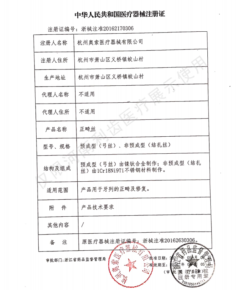 奥索注册证.jpg