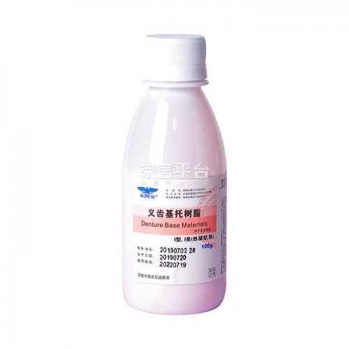 上海新世纪  义齿基托树脂 /牙托粉  热凝型、自凝型 100g/瓶