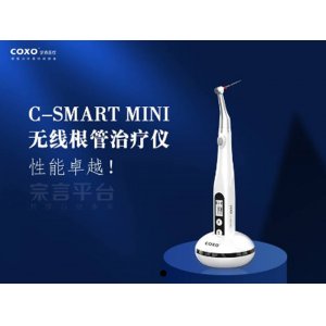 根管预备机C-SMART MINI