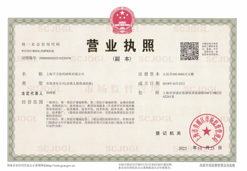 予卫营业执照.jpg