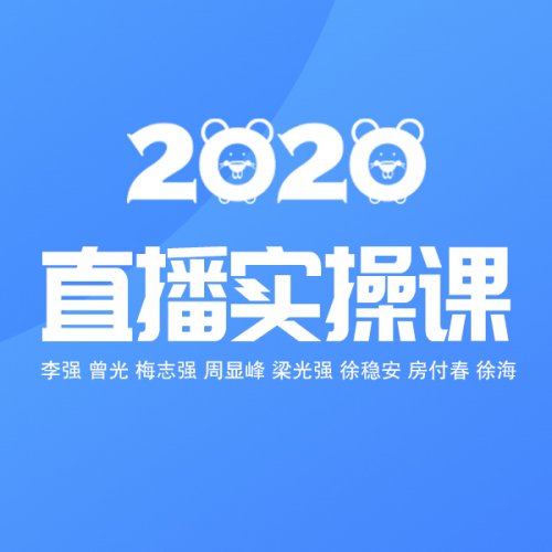 三天网络直播课