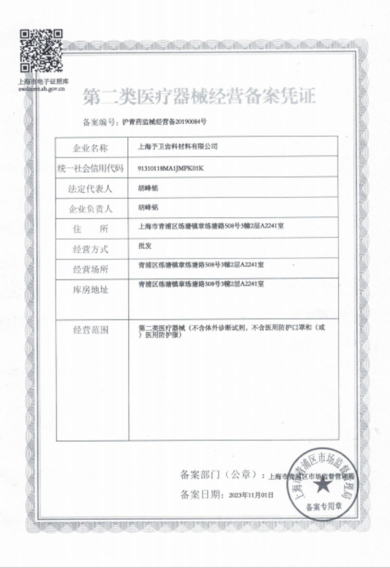 二类经营备案.jpg