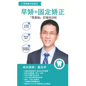 聂志华老师 椅旁数字...