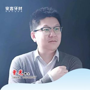 曾光博士正畸VIP会员