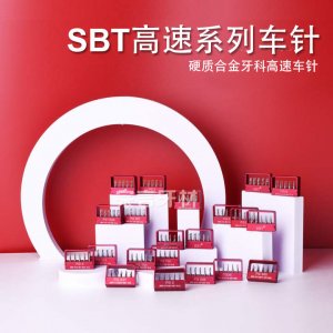 SBT硬质合金高速车针FG系列