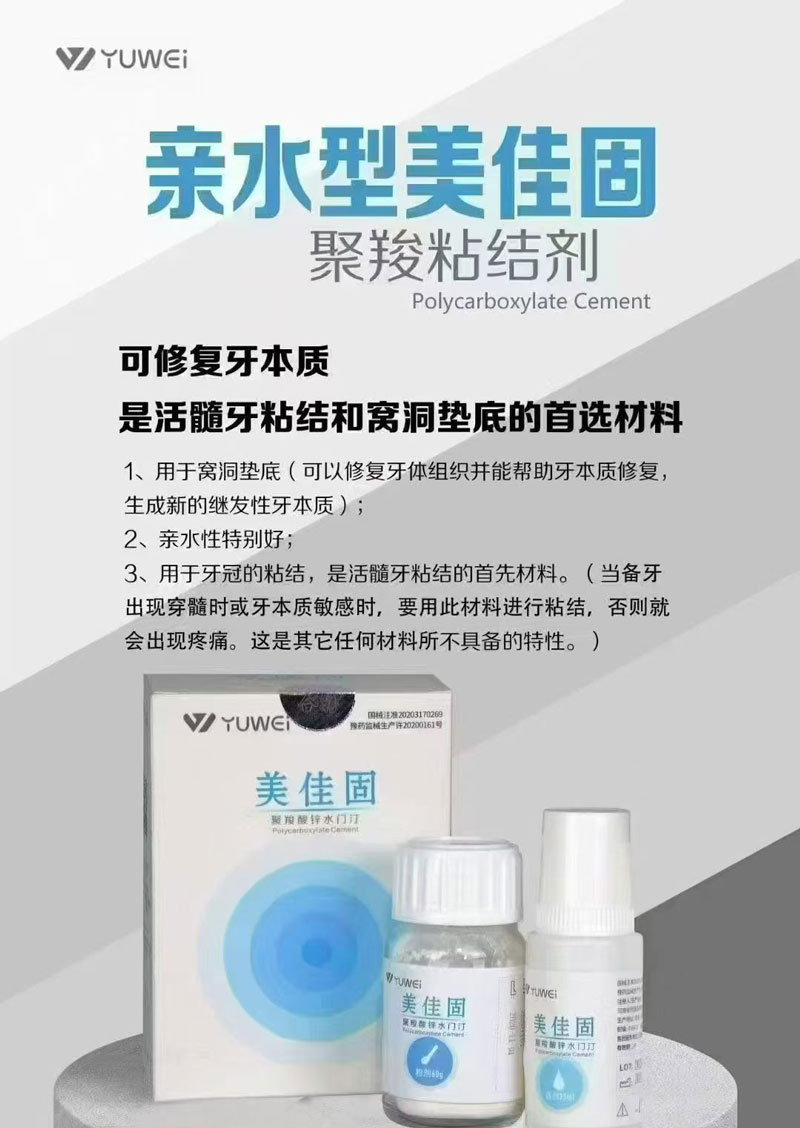 聚羧酸锌.jpg
