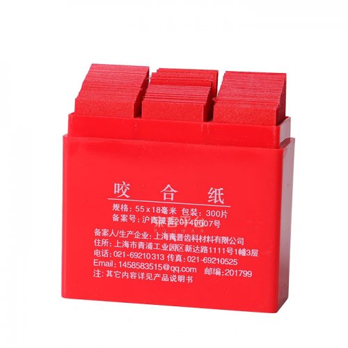 上海青普  淀山湖咬合纸   300片/盒