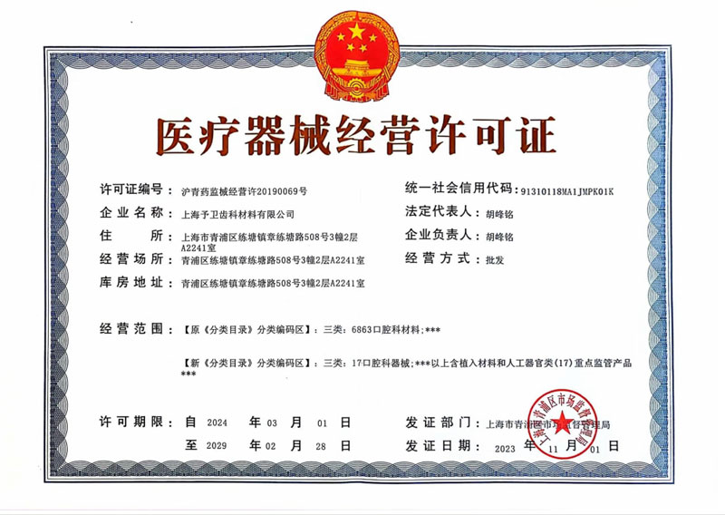 予卫经营许可.jpg