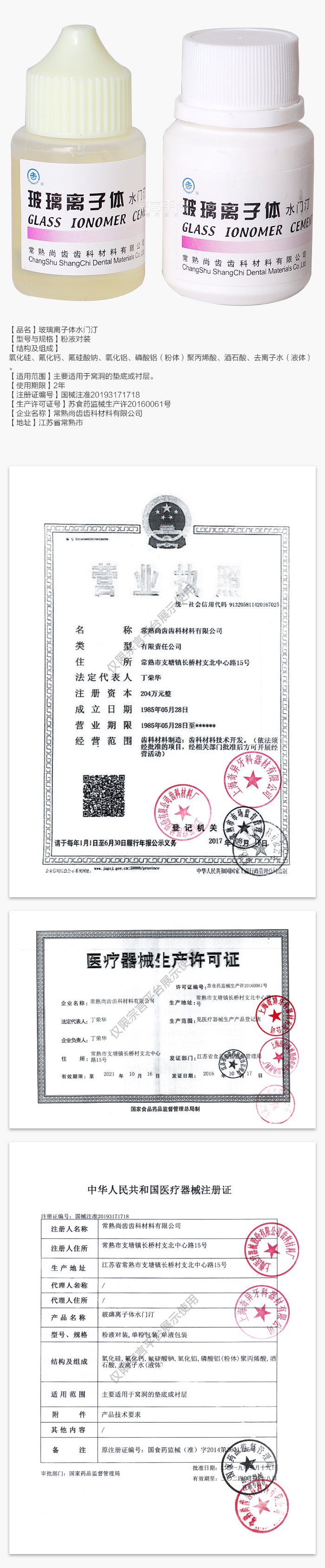 常熟尚齿玻璃离子体水门汀普通型(粉液)