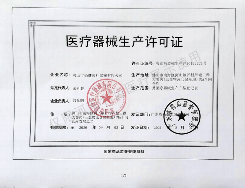 蛮牛生产许可.jpg