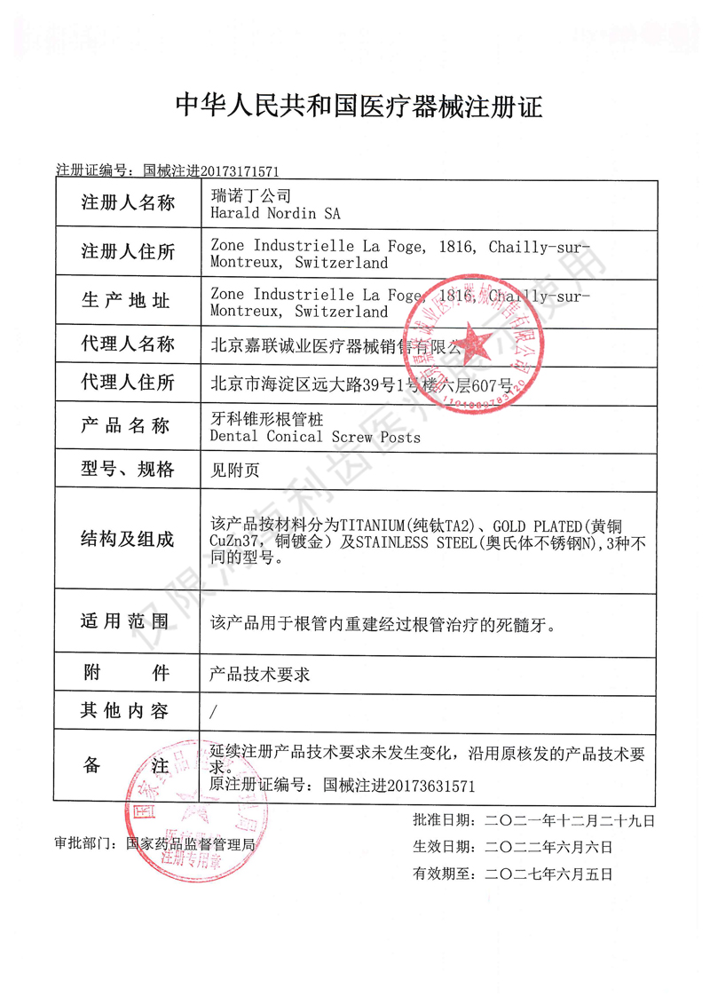 嘉联诚业注册证.jpg
